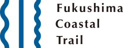 ふくしま浜街道トレイル