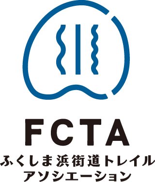 ふくしま浜街道トレイル